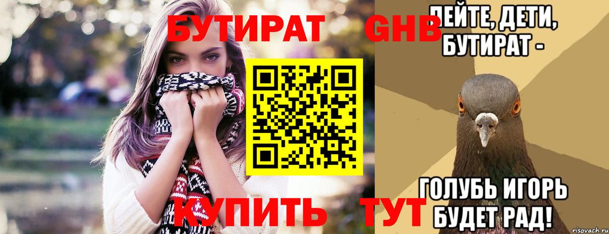 БУТИРАТ оксана  Вход с VPN  Борисоглебск 
