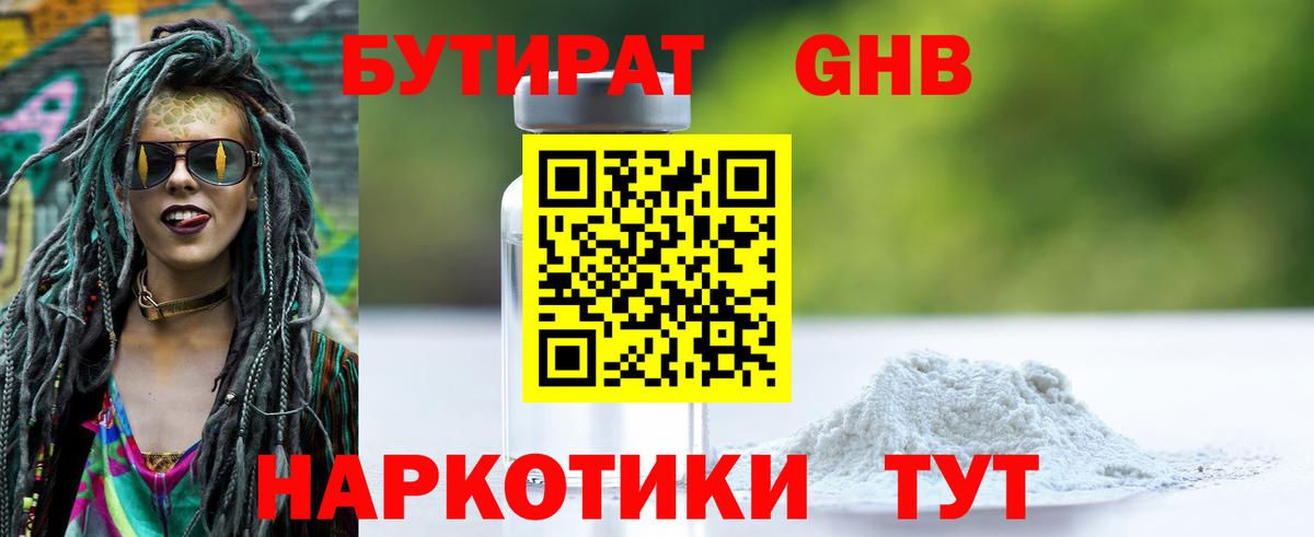 БУТИРАТ вода Борисоглебск