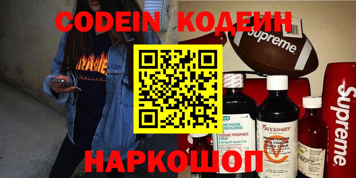 Кодеиновый сироп Lean напиток Lean (лин) Борисоглебск