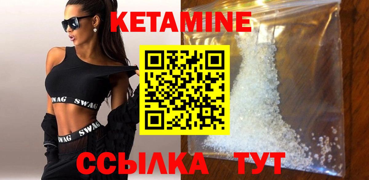 КЕТАМИН VHQ  Вход с VPN  Борисоглебск 