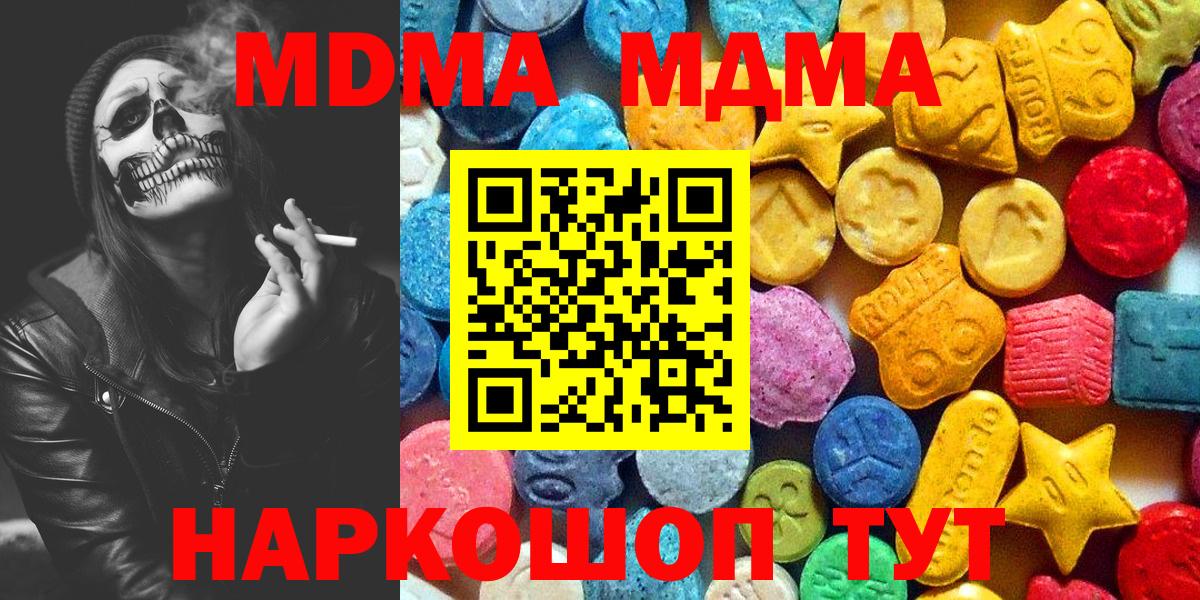МДМА crystal  Вход с VPN  Борисоглебск  MDMA crystal 