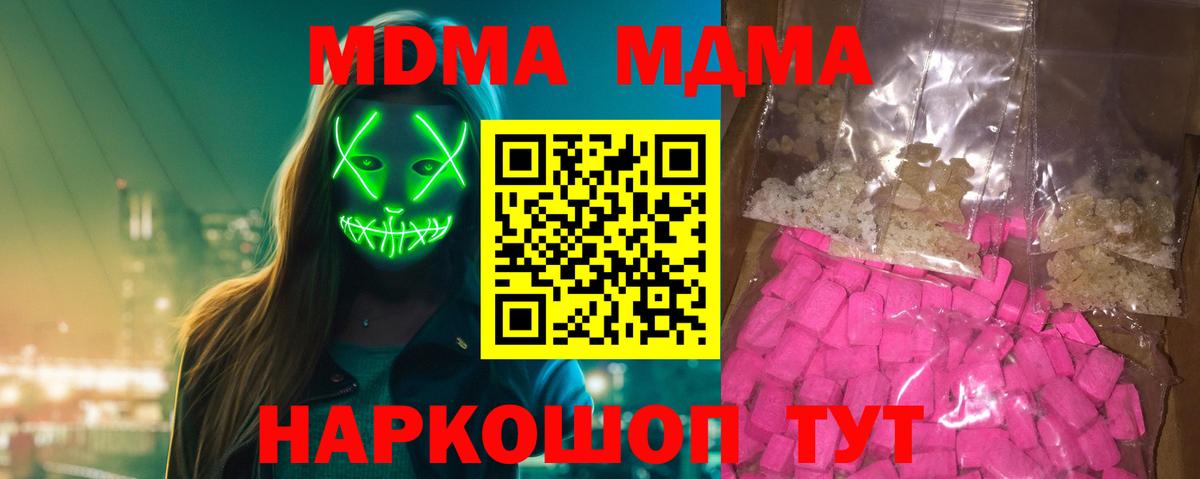 MDMA кристаллы Борисоглебск