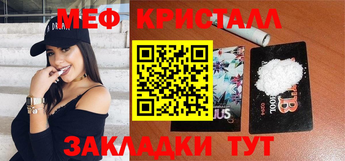 МЕФ кристаллы Борисоглебск