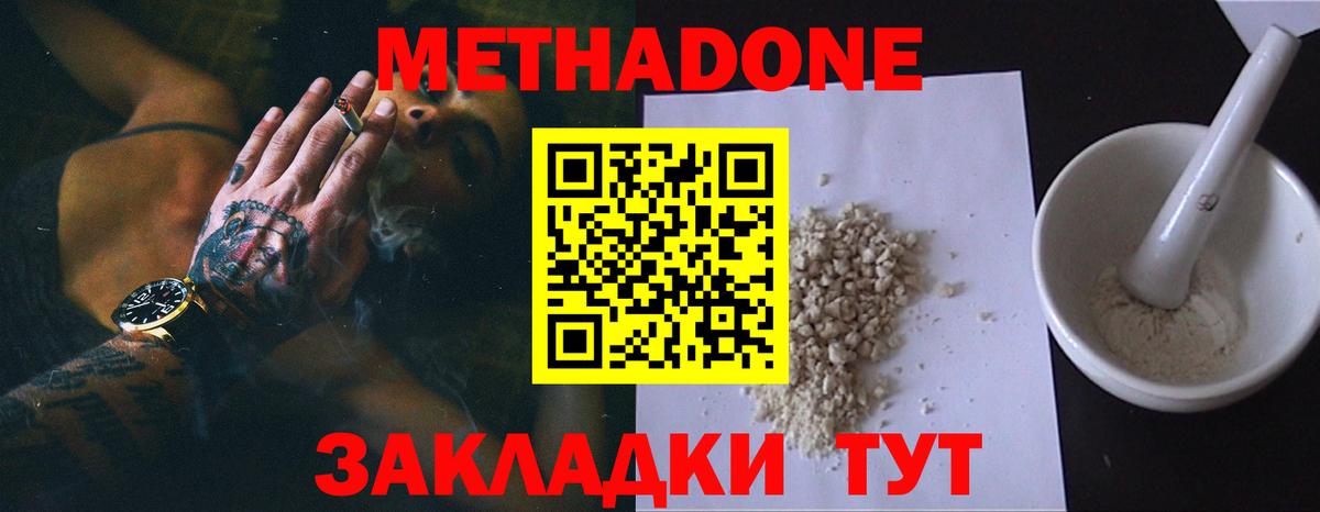 Метадон VHQ Борисоглебск