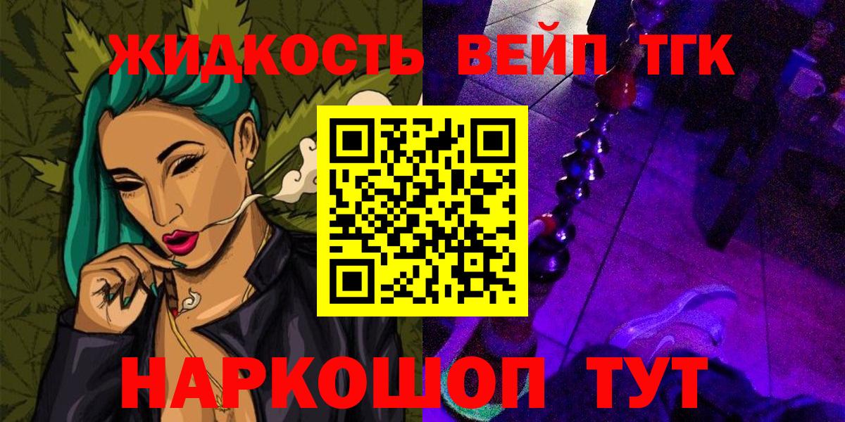 Дистиллят ТГК вейп  Вход с VPN  Борисоглебск 